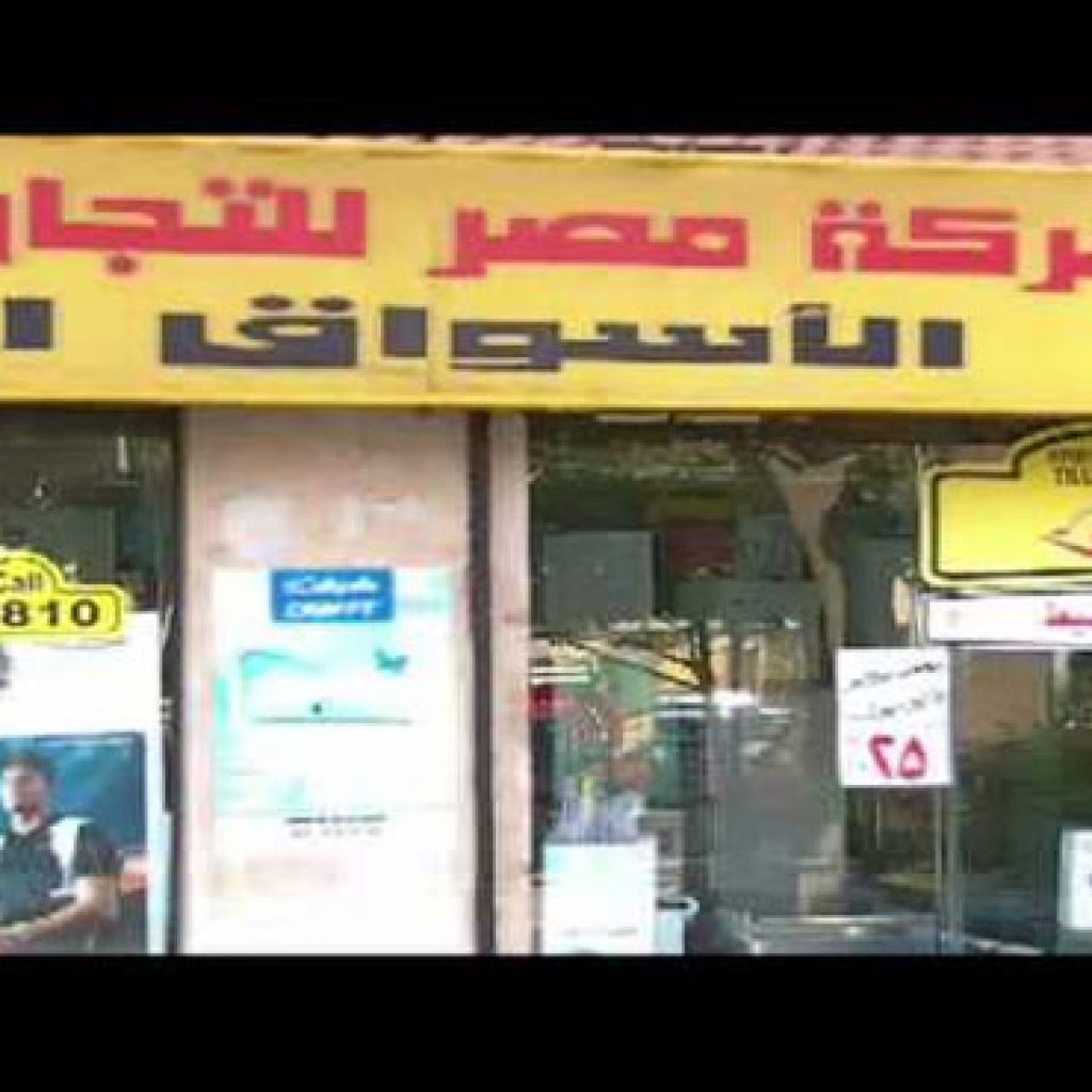 مجلس إدارة مصر للأسواق الحرة يعتمد المركز المالى
