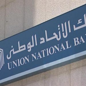 %10 ارتفاعًا لصافى ربح الاتحاد الوطنى الإماراتى الربع الماضى