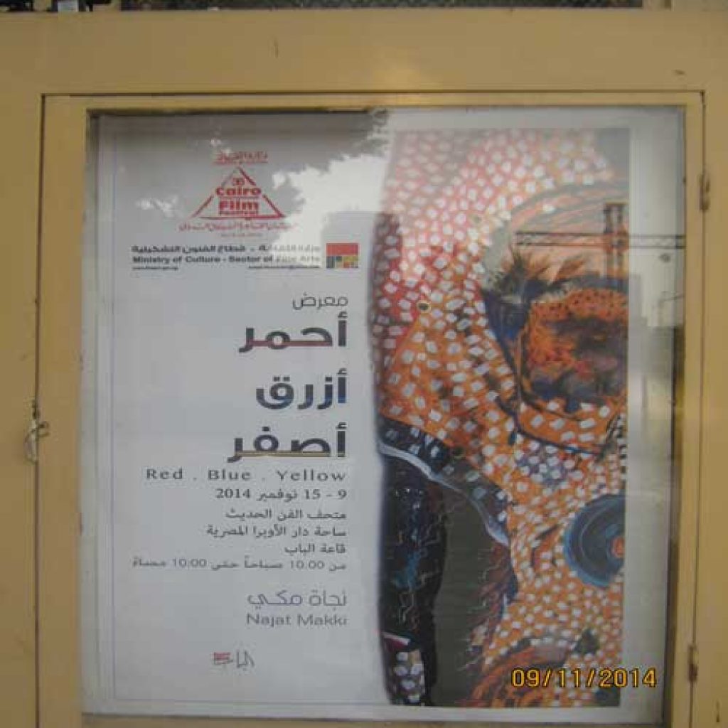 بالصور..افتتاح معرض "أحمر..أزرق..أصفر" على هامش "القاهرة السينمائي"