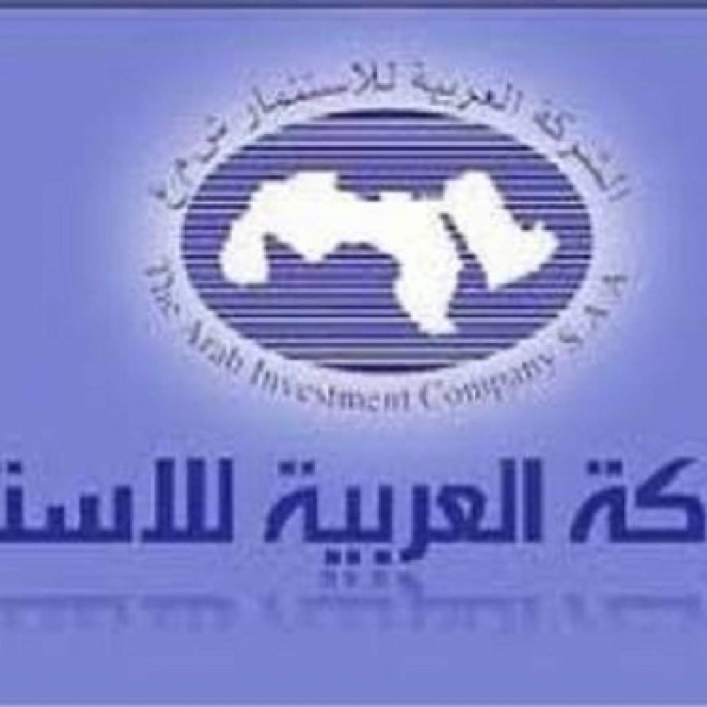 "العربية للاستثمارات" تناقش تخفيض رأس المال المرخص به