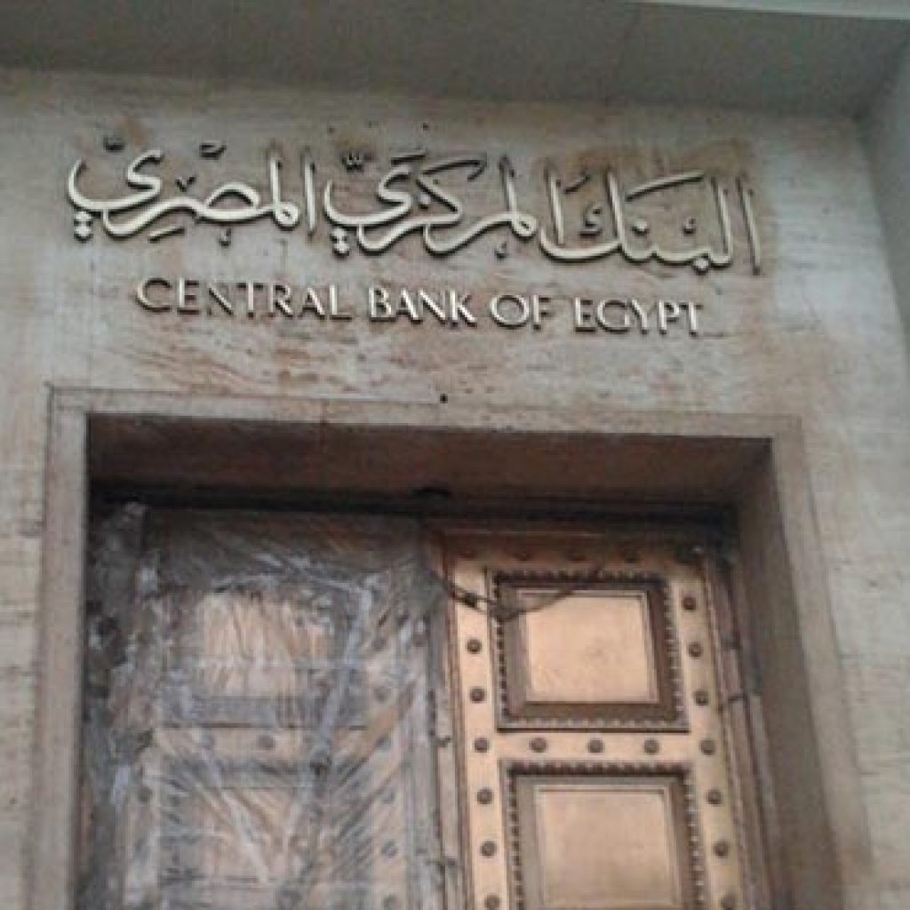 البنك المركزى يطرح أذون خزانة بقيمة 950 مليون دولار ﻷجل عام