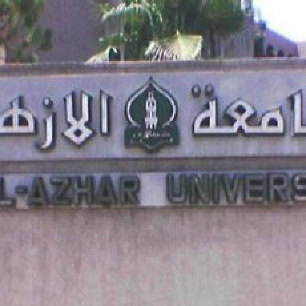 "الأزهر":33 الف طالب سجلوا رغباتهم فى التنسيق