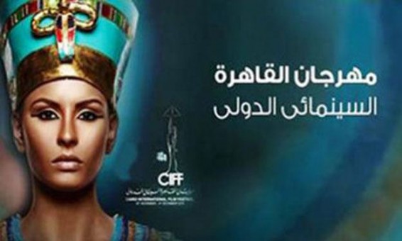 أجندة مهرجان القاهرة السينمائى الدولى.