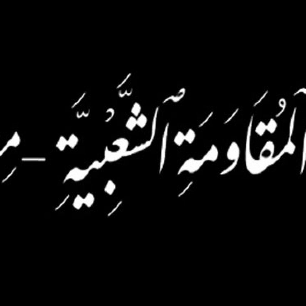 «المقاومة الشعبية بالجيزة» تعلن مسؤوليتها عن حرق كشك الحراسة بالهرم