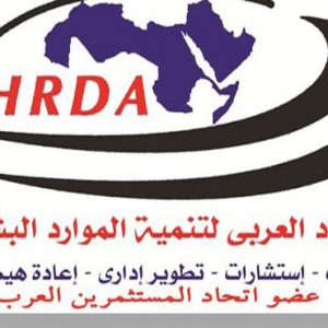 ١٢٠ شركة مصرية تشارك بالمؤتمر الأول للتنمية البشرية