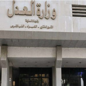 وزارة العدل تصدر بيانا حول التعقيب على أحكام القضاء وتنفيذها