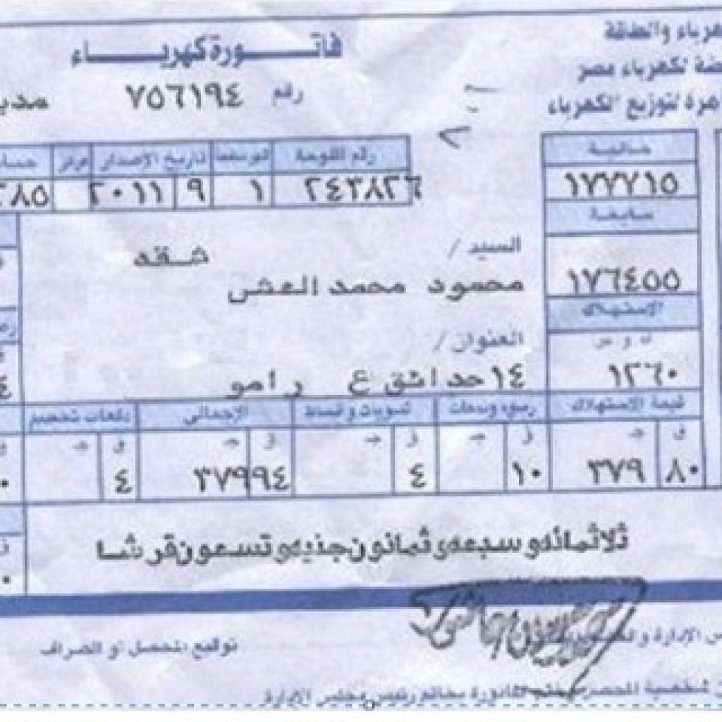 "المـال" تكشف أسباب ارتفاع فواتير الكهرباء