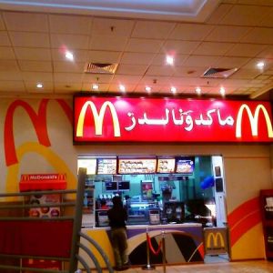 «ماكدونالدز مصر» تتبرع بـ20 مليون جنيه لإغاثة الأسر الفلسطينية