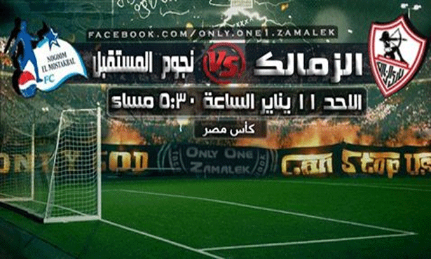 علي يقود الزمالك للهروب من كمين نجوم المستقبل