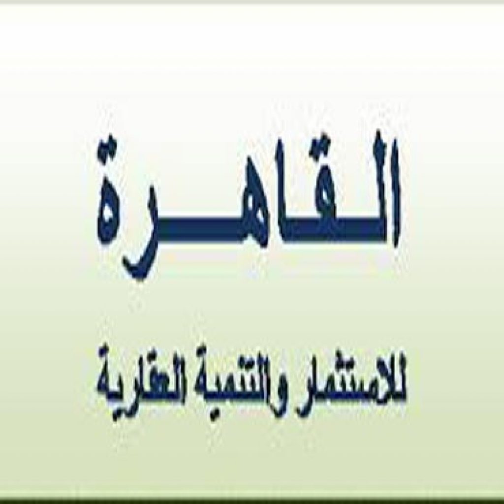 غدًا.. توقيع بروتوكول تمويل بين بنك مصر والقاهرة للاستثمار العمرانى