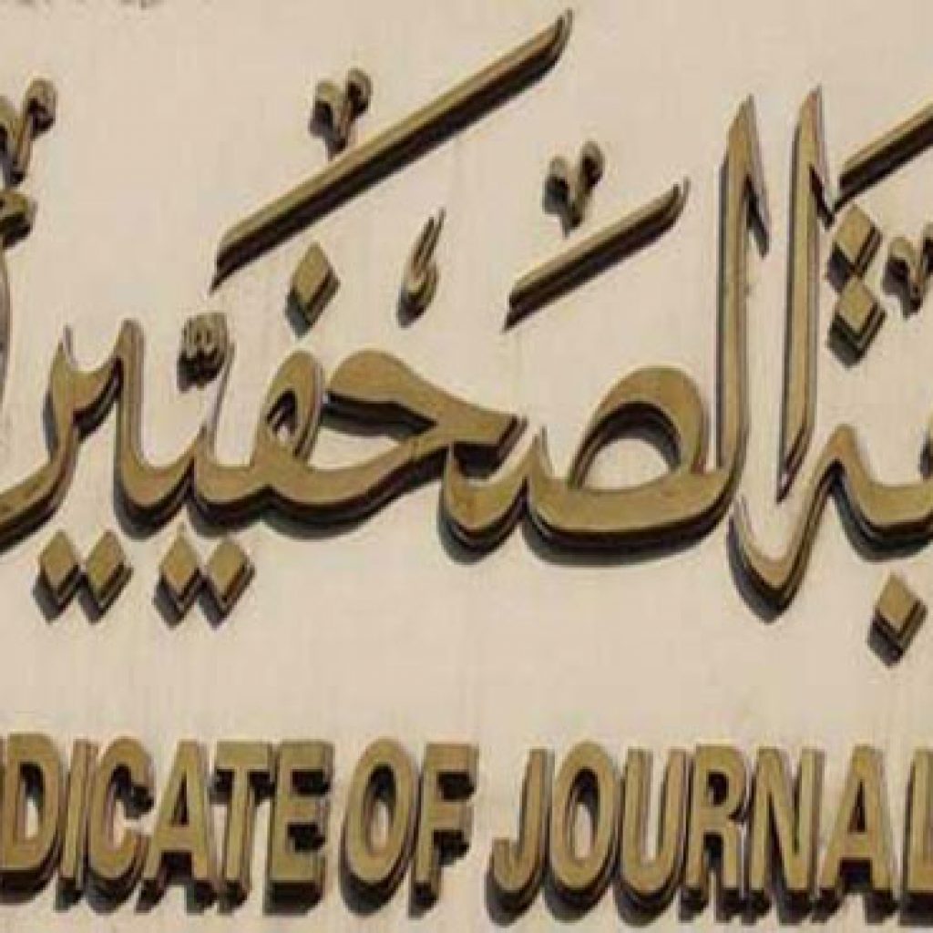 افتتاح منفذ بيع منتجات الخدمة الوطنية بنقابة الصحفيين