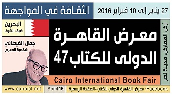 فرنسا تشارك بالدورة الـ47 لـ"القاهرة الدولى للكتاب"