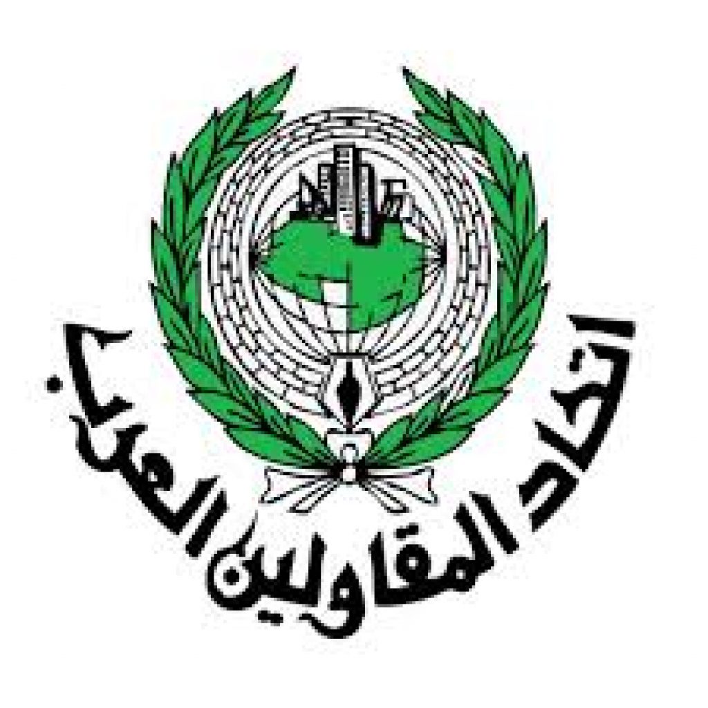 اتحاد المقاولين العرب يحدد آليات دعم إعادة إعمار الدول العربية