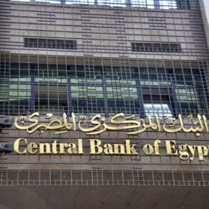البنك المركزي يطرح عطاءات ودائع بقيمة 116 مليار جنيه