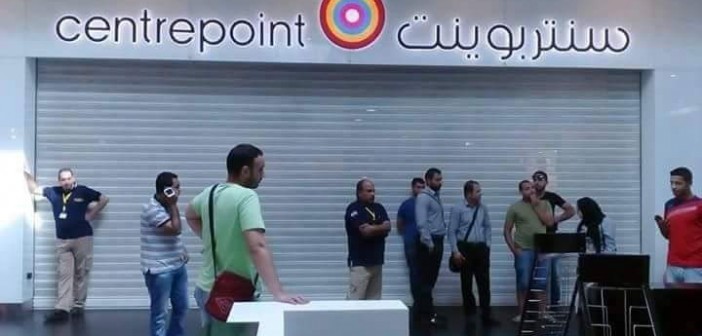 لاند مارك تتراجع عن إغلاق فروع سنتر بوينت فى الإسكندرية