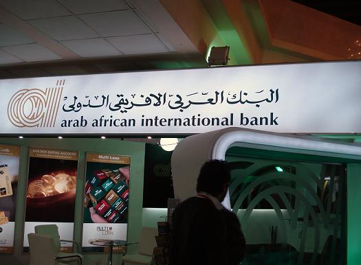 البنك العربي الأفريقي يطرح شهادة ادخار ثلاثية بعائد 40% مقدمًا
