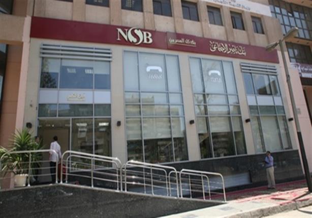 بنك ناصر يطرح مناقصة لإدارة محافظ مالية
