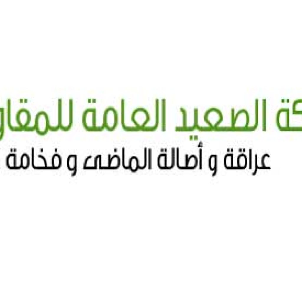 أرباح «الصعيد العامة للمقاولات» ترتفع 28.4% خلال 2022