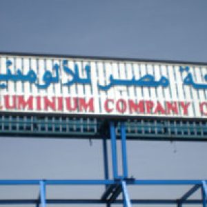 «مصر للألومنيوم» تثبت أسعار التوريد للمصانع