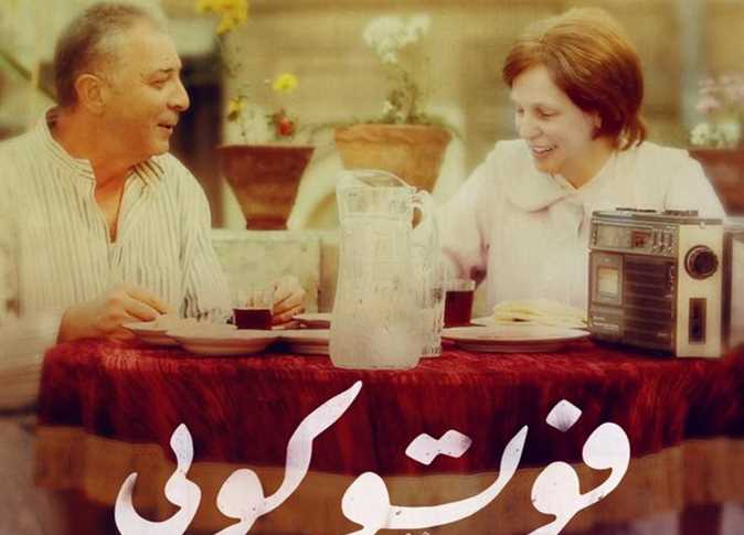 فوتوكوبي فيلم الختام في أسبوع السينما العربية بـنيويورك