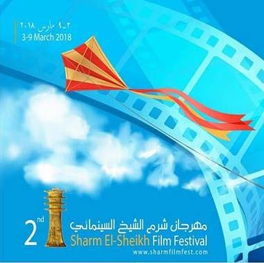 مهرجان شرم الشيخ السينمائي.. هل يصبح بابا خلفيا للتطبيع؟