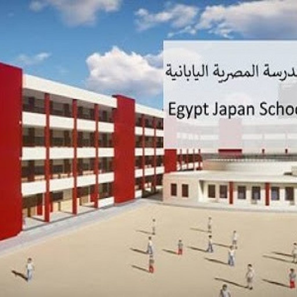 التعليم : غدا آخر موعد للتقديم في المدارس المصرية اليابانية