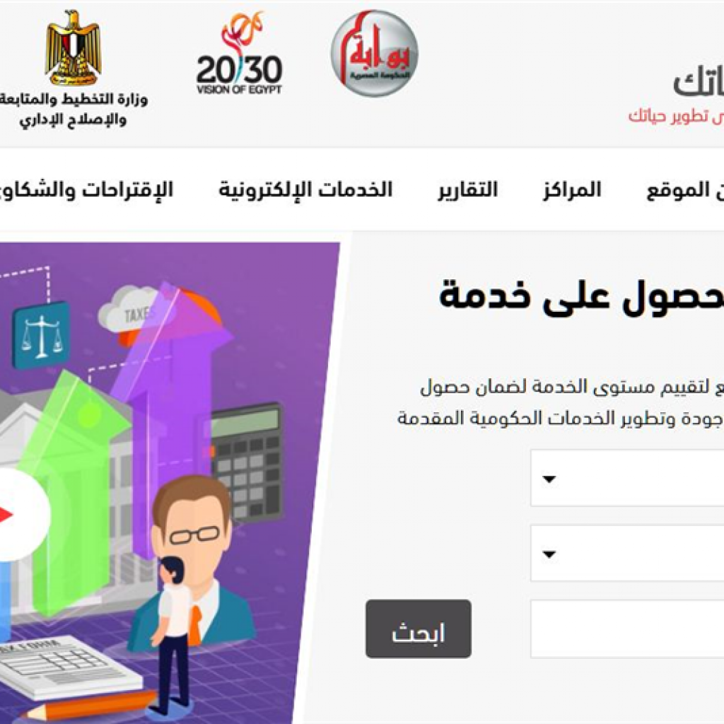 "التخطيط" تدشن موقعا إلكترونيا لتقييم المواطن خدمات الحكومة