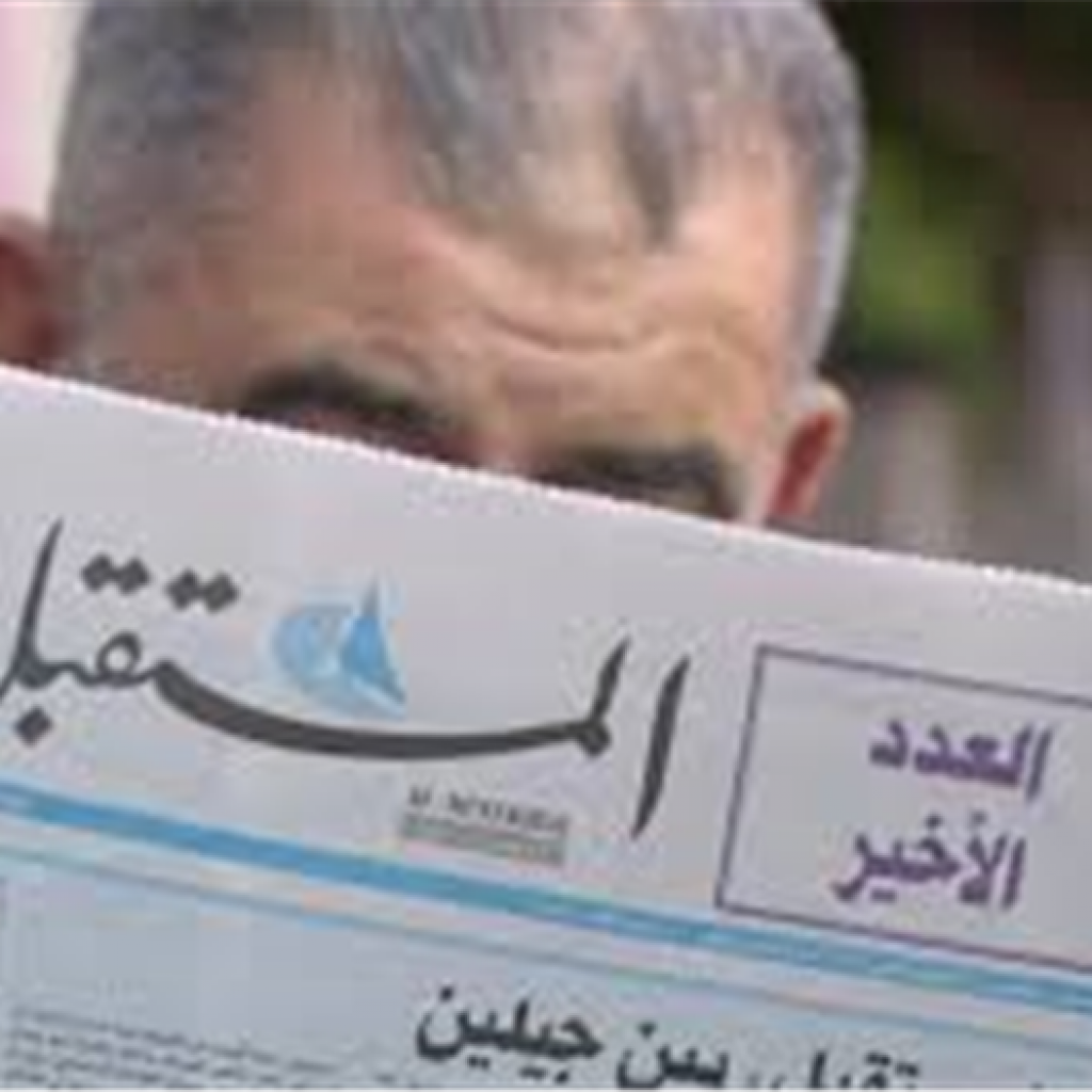 صحيفة المستقبل اللبنانية تتوقف بعد 20 عاما وتبدأ الرقمية 14 فبراير