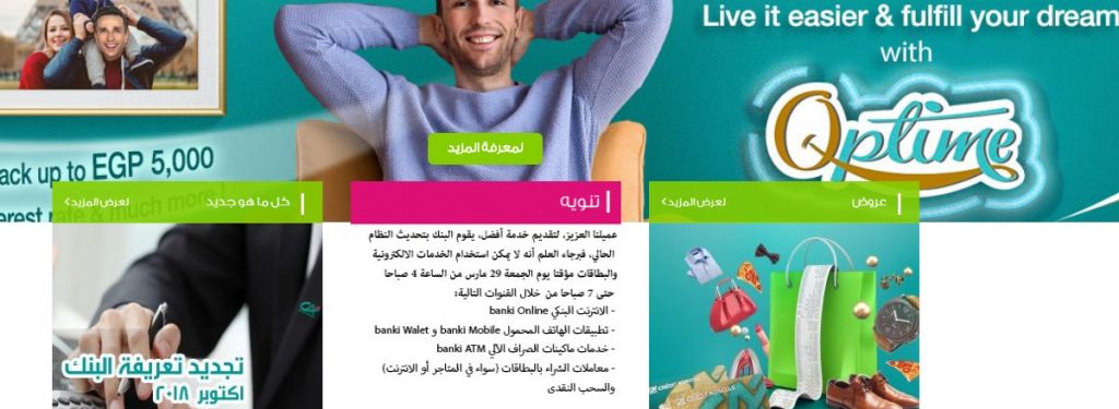 كريدي أجريكول: وقف الخدمات الإلكترونية مؤقتًا لتحديث النظام