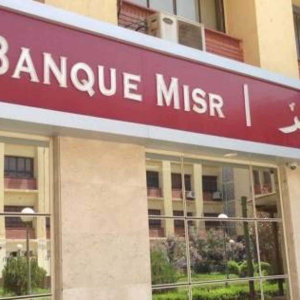 بنك مصر يضم 20.9 ألف عميل جديد بقطاع الـSMEs خلال عام