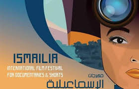 إعلان تفاصيل مهرجان الإسماعيلية للأفلام التسجيلية الأحد المقبل
