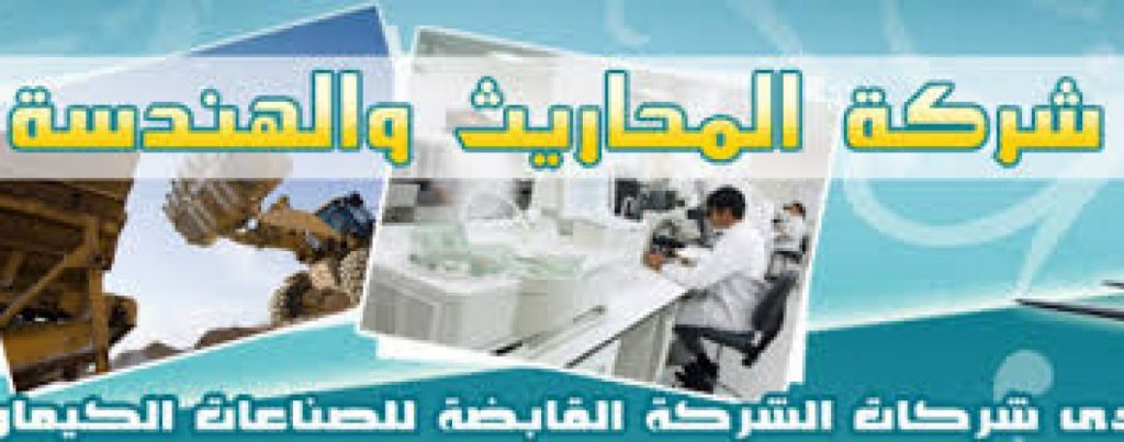 «المحاريث والهندسة» تسعى لتطوير واستغلال أفرعها في 12 محافظة