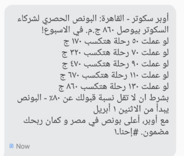 بعد إعلان استحواذها على كريم ..تعرف على بونص أوبر سكوتر للكباتن