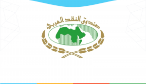 «النقد العربي» يتوقع انكماش اقتصادات المنطقة باستثناء مصر في 2020