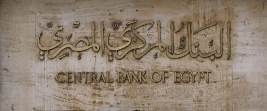 البنك المركزى : القطاع المصرفي أجازة غدًا احتفالا بثورة يوليو