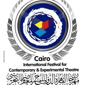 مهرجان «القاهرة الدولي للمسرح التجريبي» يعلن عن مسابقة للكتابة المسرحية