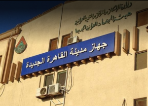 «القاهرة الجديدة» يحذر من التعامل على الوحدات السكنية المخالفة بالمدينة