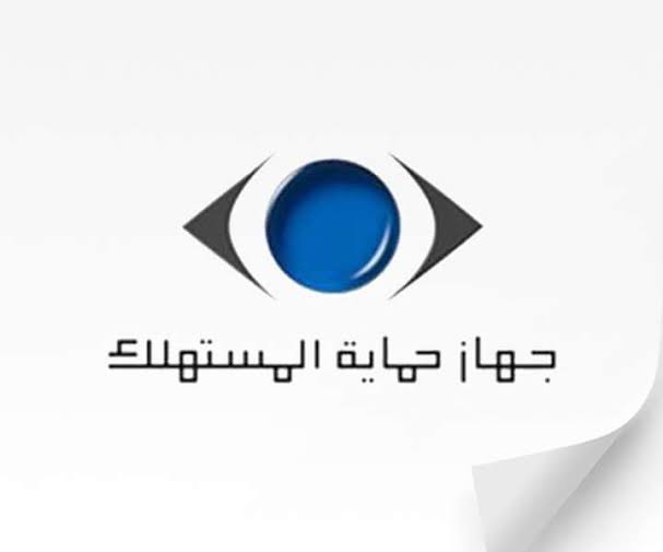 «حماية المستهلك» يشكل غرفة عمليات خلال أيام عيد الفطر
