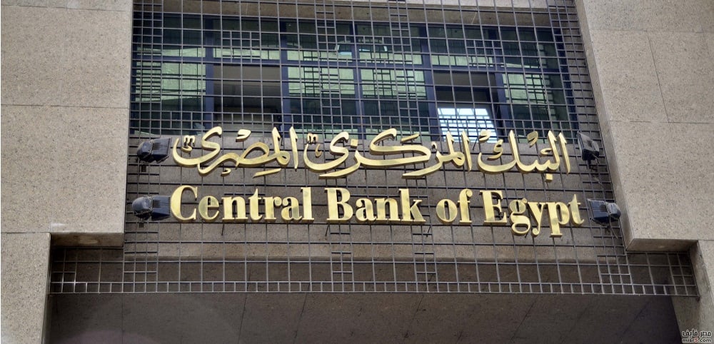 «المركزي» يرفع مساهمته إلى 58.7% في شركة بنوك مصر للتقدم التكنولوجي