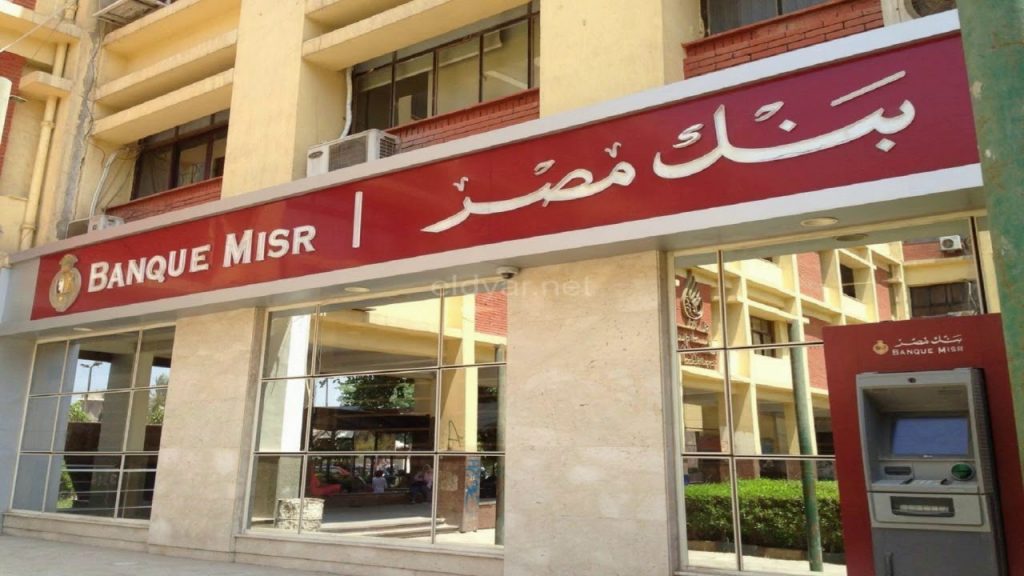 بنك مصر يتطلع لافتتاح 4 مكاتب تمثيل خارجية قبل نهاية العام