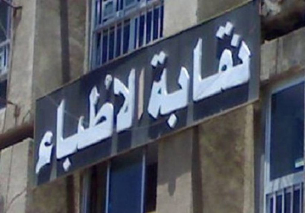 استقالة أمين عام نقابة الأطباء بسبب «نعي عصام العريان»