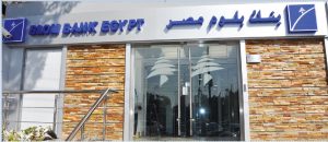 بنك بلوم مصر يحقق 425 مليون جنيه صافي أرباح في النصف الأول
