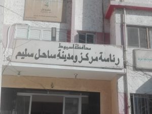 «رعاية أطفال السجينات» تنفذ مبادرة الرئاسية حياة كريمة فى أسيوط