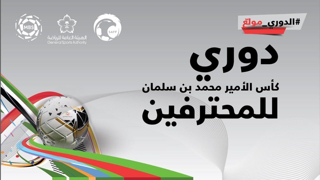كل ما تريد معرفته عن الدوري السعودي