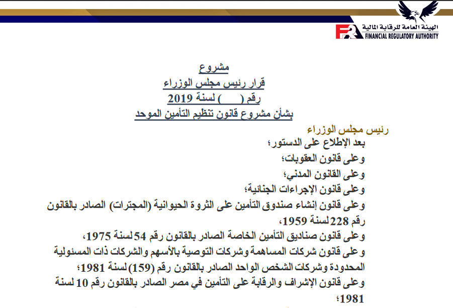 تأمين الطاقة والإئتمان والزراعي فروع جديدة بمشروع القانون الجديد