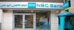 اجتماعات البنك الأهلي اليوناني مصر مع الموظفين حول «المكافآت» تنتهي دون اتفاق