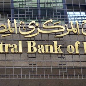 البنك المركزي يطرح أذون خزانة بقيمة 47.5 مليار جنيه
