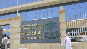 النيابة العامة السعودية تستدعي مغردًا متهمًا بكتابة محتوى يمس النظام العام