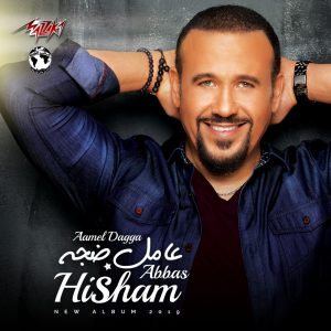 هشام عباس يطرح ألبومه الجديد «عامل ضجة»