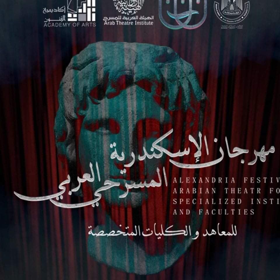 10 مسرحيات عربية تتنافس في مهرجان الإسكندرية